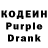 Codein напиток Lean (лин) RIMAASEK !
